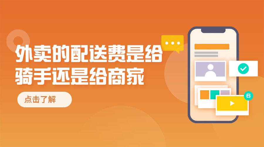 外卖配送费谁支付_外卖配送费计入什么科目_配送外卖费支付标准