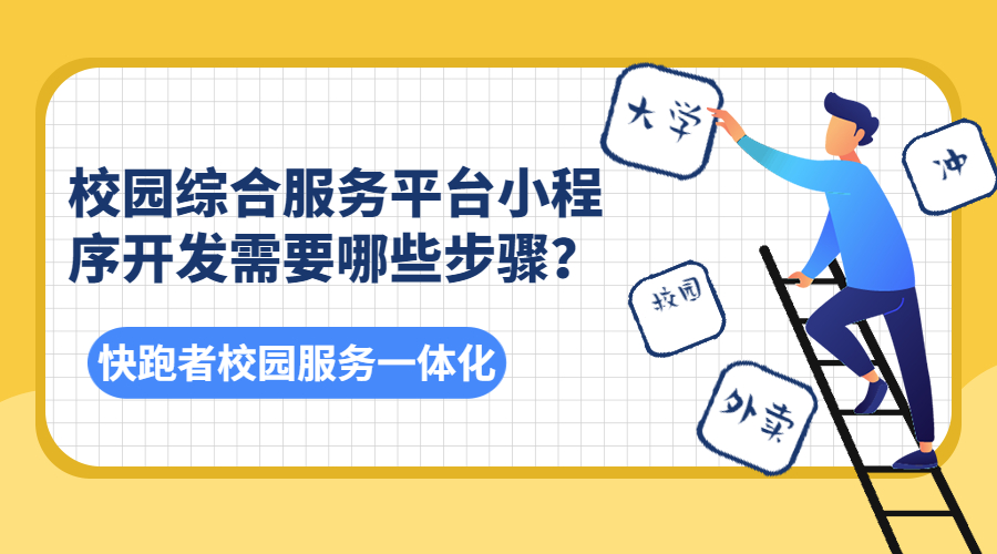 校园归纳任职平台小轨范开发需求哪些次序？