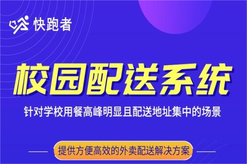 这些校园外卖配送策动你真的晓畅吗？
