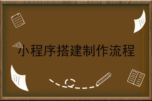 开发程序需要什么_开发程序需要多少钱_小程序是要在哪里开发