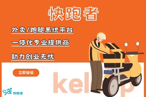 跑腿快车账号注册