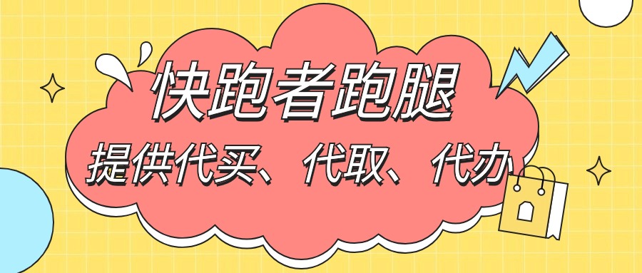 包含北京西苑中醫院北京跑腿代辦服務	石景山區跑腿代掛專家號，預約成功再收費的詞條