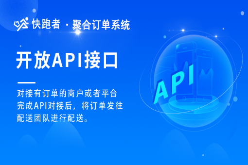 想做个跑腿配送平台对接美团饿了么订单怎么选配送系统