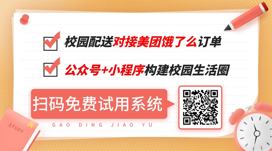 *打造属于您的校园跑腿平台的终*指南