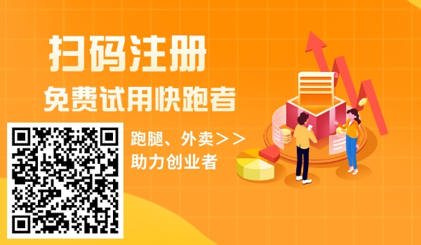 打造*的镇县区外卖跑腿系统平台须知