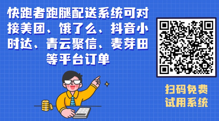 同城跑腿运营方案