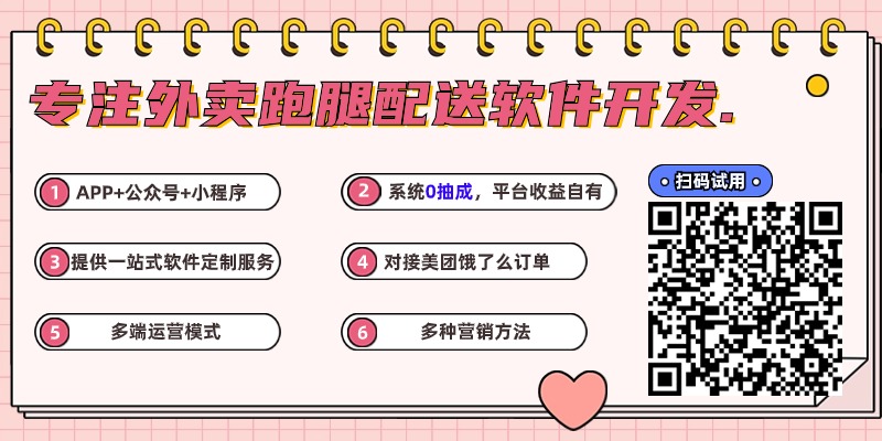 做校园跑腿小程序可行吗