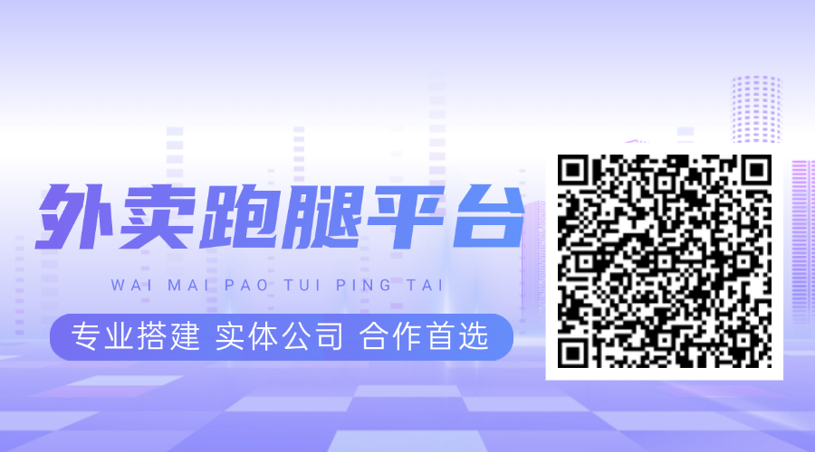 外卖跑腿 (4).png