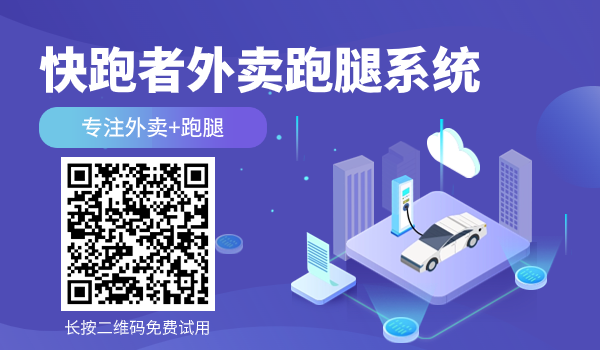 如何轻松搭建*外卖跑腿小程序