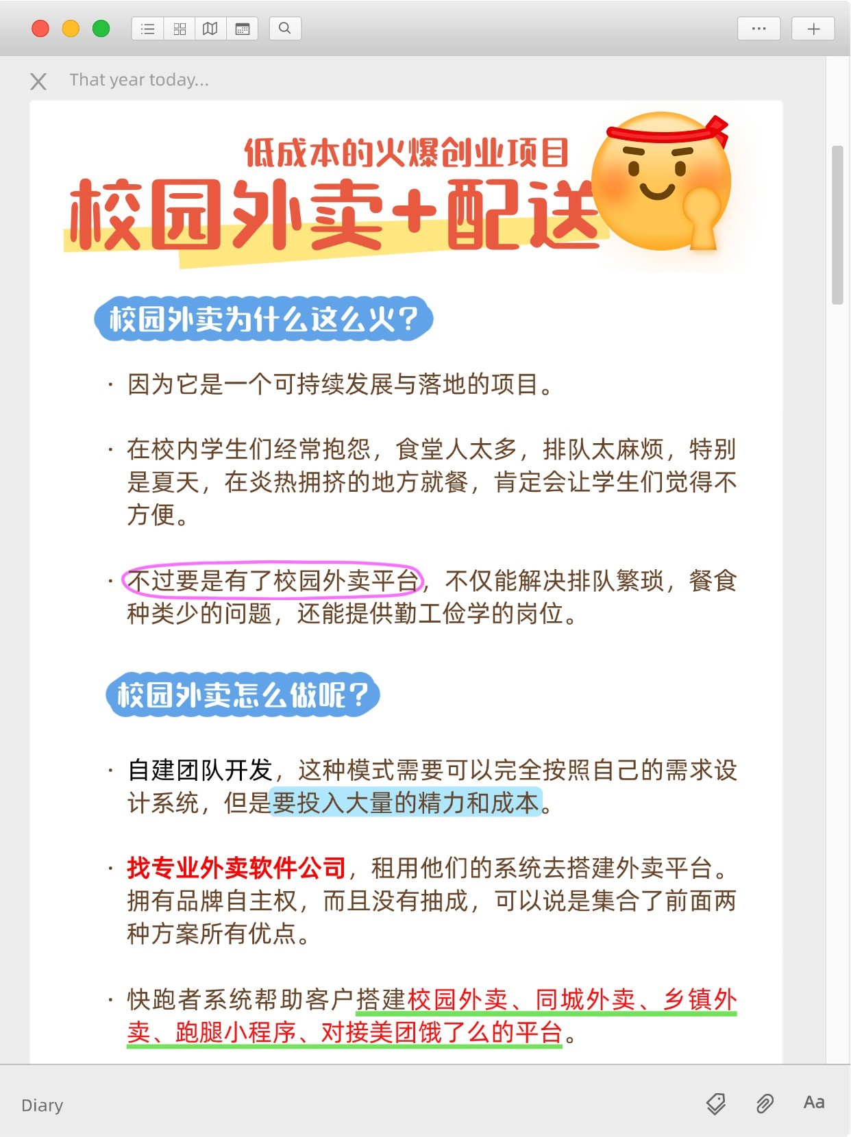 校园外卖+配送,低成本小红书.jpg
