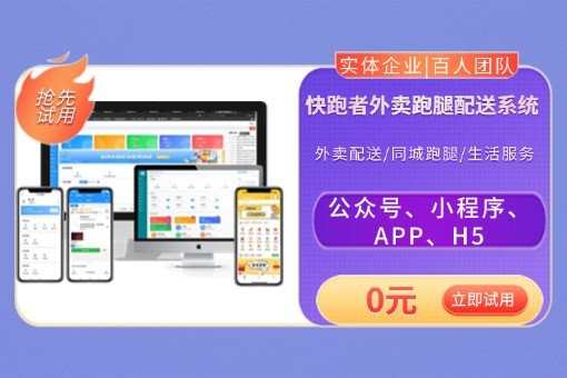 外卖跑腿配送系统 (2).jpg