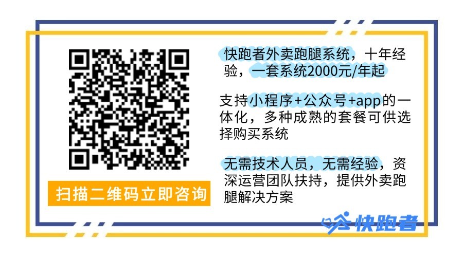 快跑者系统价格.jpg