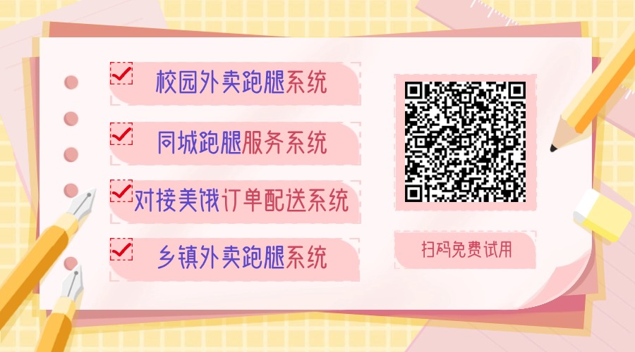 美团外卖自配送