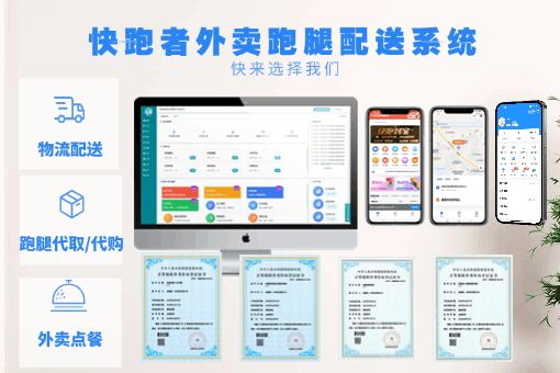 外卖跑腿配送系统.gif