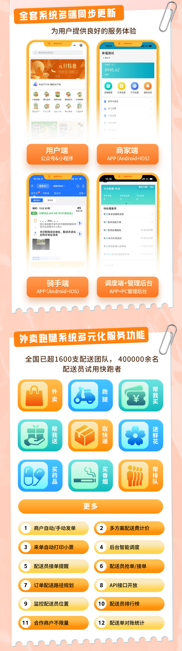 跑腿配送系统.png