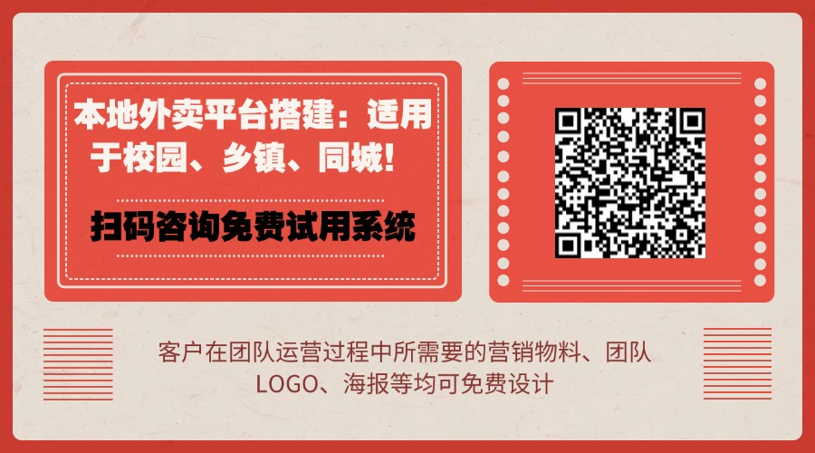 如何建立一个自己的同城配送平台