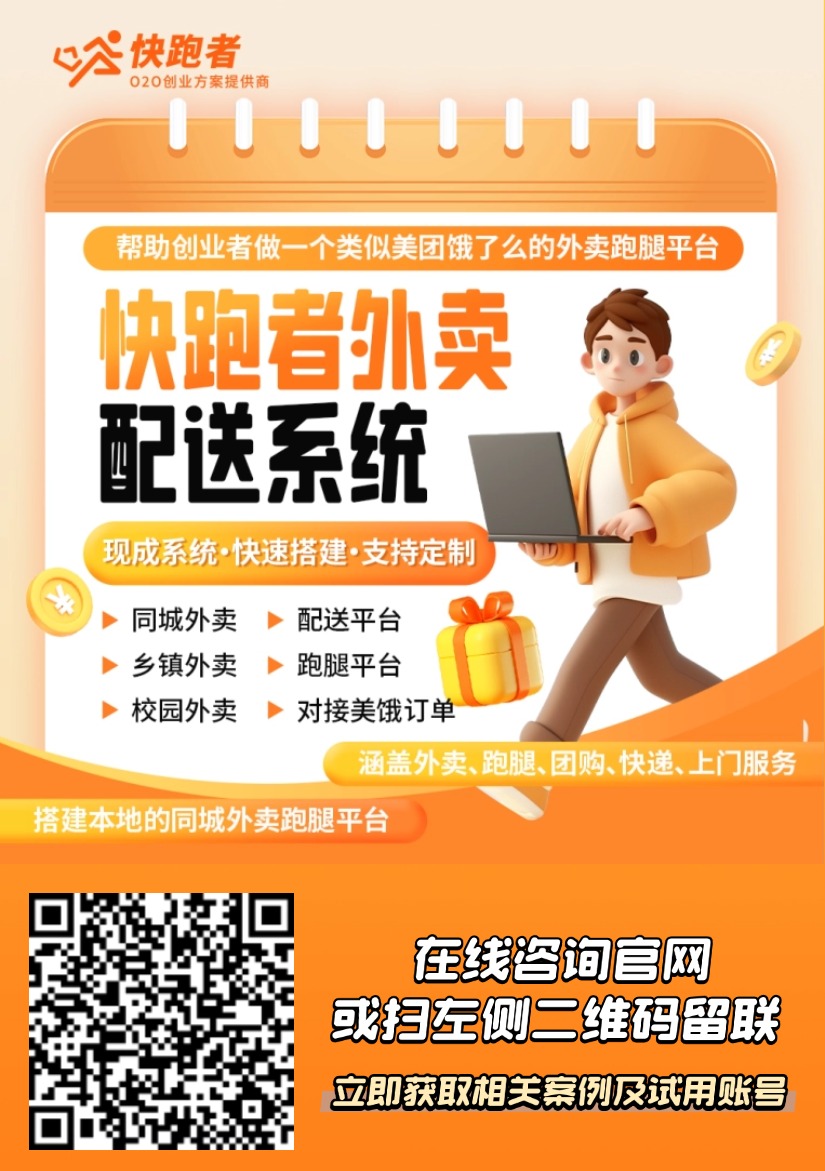 在县城怎么做自己的外卖平台呢