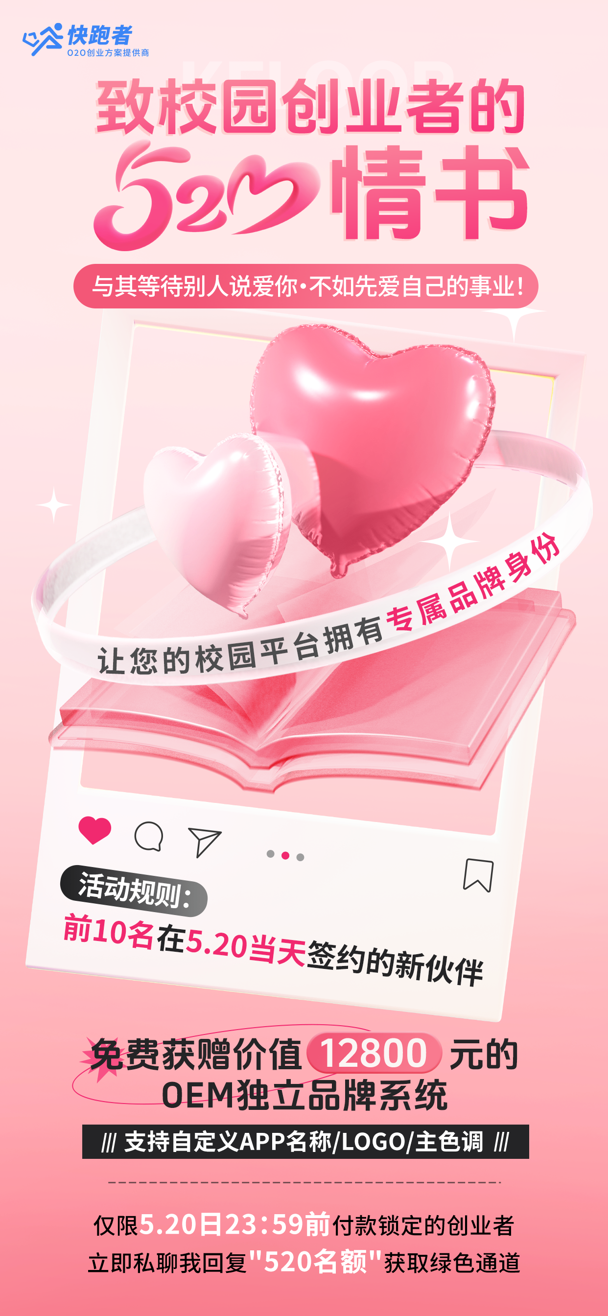 520海报.png