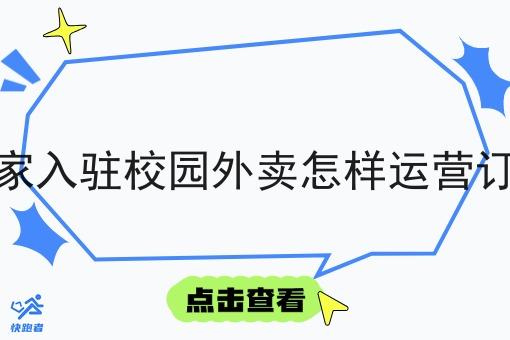 快跑者的调度配送系统系统怎么样