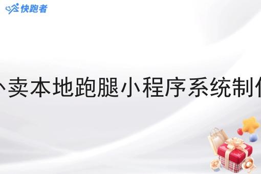 像美团的校园外卖小程序像美团的校园外卖小程序开发