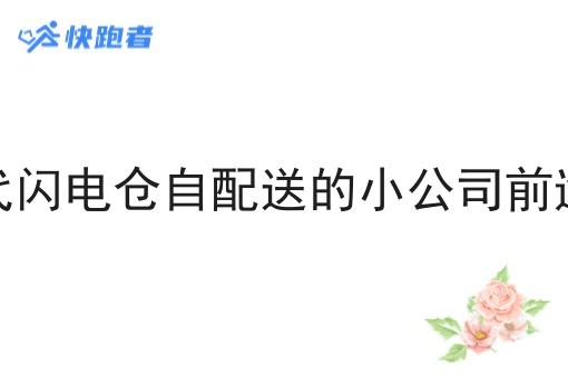 搞个校园外卖平台需要多少钱 搞个校园外卖平台需要多少钱