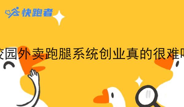 商家怎么申请校园外卖平台 商家怎么申请校园外卖平台