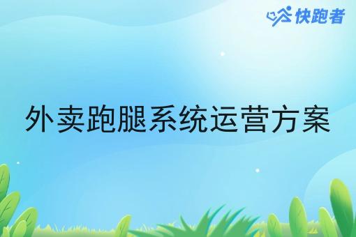 县城乡镇地区做本地校园外卖小程序创业优势