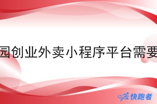 本地跑腿平台创业如何推广 本地跑腿平台创业如何推广