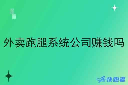 哪家跑腿平台创业