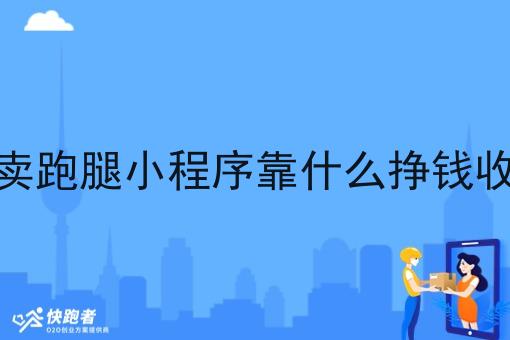 做闪电仓自配送的优势 做闪电仓自配送的优势