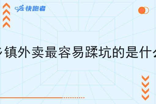 校园外卖平台